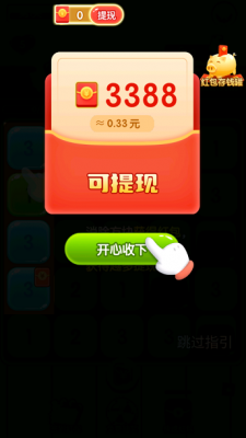 天天玩三消红包版