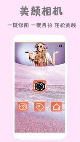 美颜轻萌甜相机截图1