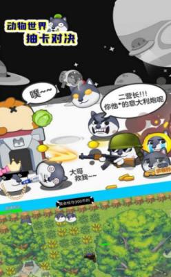 动物世界抽卡对决官方版