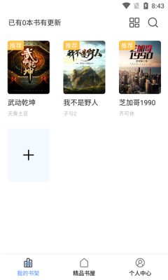 奇墨小说截图3