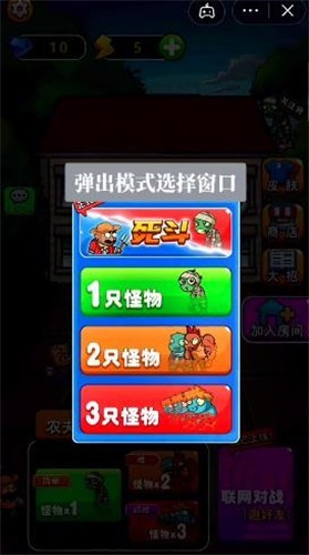 别惹农夫死斗模式截图3