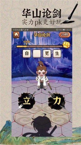 成语闯江湖红包版截图3