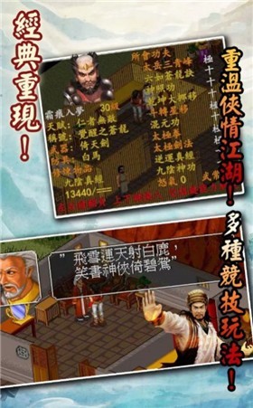 御剑名侠传截图2