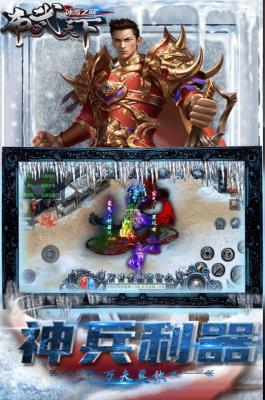 布武天下冰雪之巅截图1