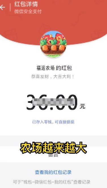 福运农场红包版截图2