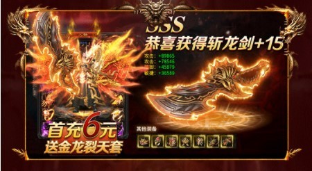 洪兴传奇高攻速截图2