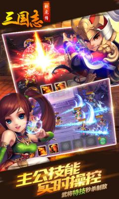 三国卧龙传官方版截图2