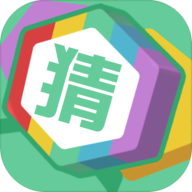 认认猜猜红包版