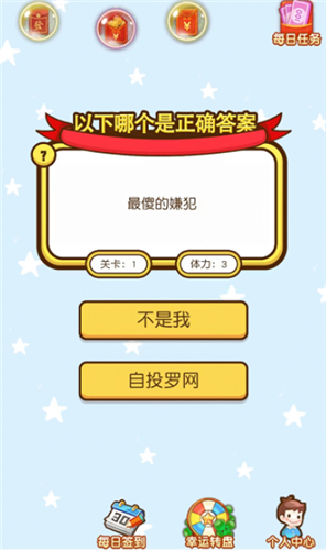 问题天天猜红包版截图3