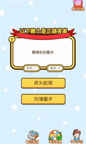 问题天天猜红包版截图1