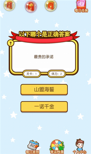 问题天天猜红包版截图2