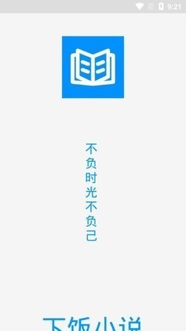 下饭小说截图3