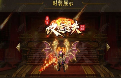 盛龙攻速迷失截图1