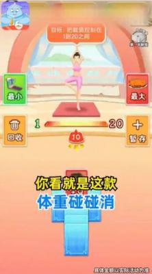 体重碰碰消红包版截图2