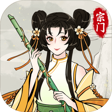 不一样的修仙宗门2apk