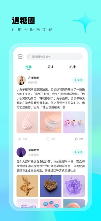 遇糖圈交友截图1