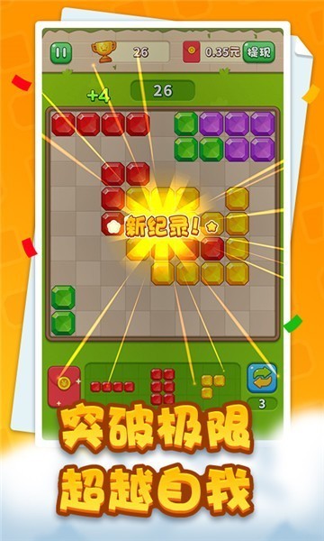 经典拼拼乐红包版截图1