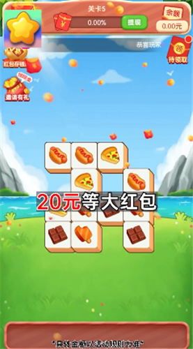 亿万消除红包版截图3