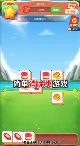 亿万消除红包版截图2