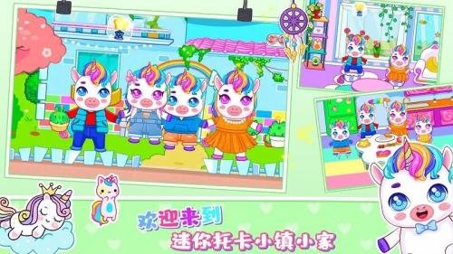 迷你托卡小镇家园官方版