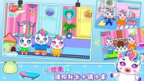 迷你托卡小镇家园官方版