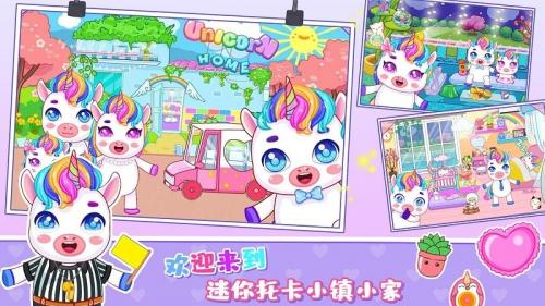 迷你托卡小镇家园官方版截图3