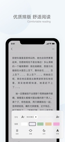 漫读小说安卓版截图3