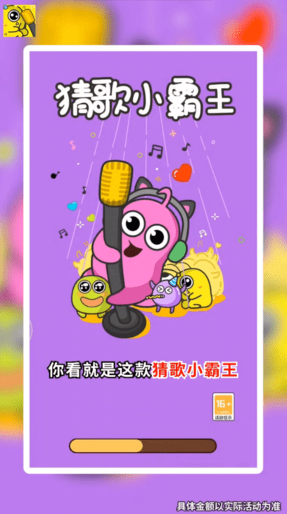 猜歌小霸王截图1