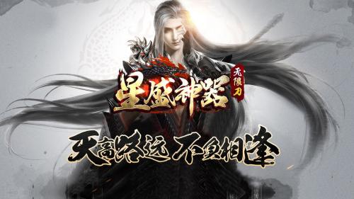 星盛神器无限刀官网版