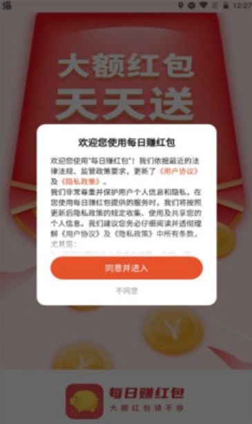 每日赚红包截图1