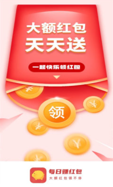每日赚红包截图2