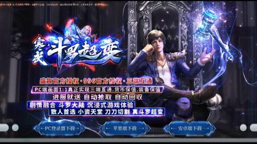 寒武斗罗超变截图3