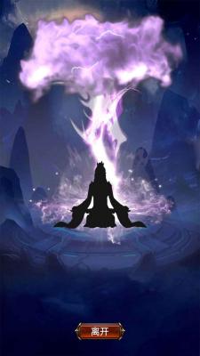 去沙城修个仙截图1