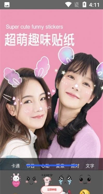 滤镜甜甜相机截图1