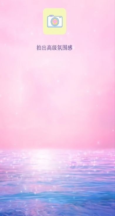 滤镜甜甜相机截图3