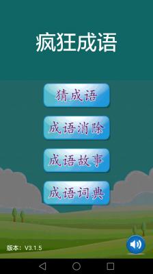 成语红包多截图2