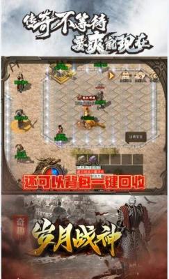 奇趣岁月战神截图3