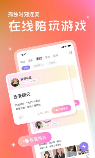 甜心蜜圈截图2