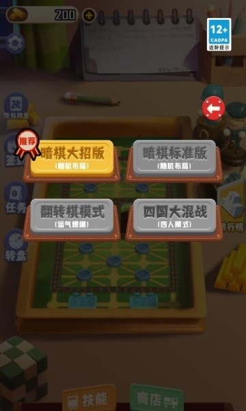 万宁军棋大招版截图2