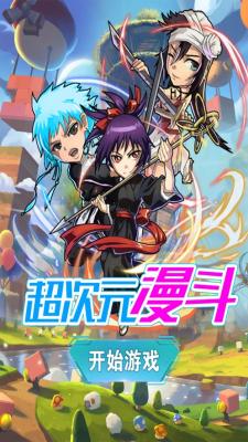 超次元漫斗截图1