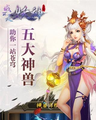 我不是妖神截图1