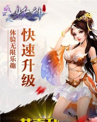 我不是妖神截图2