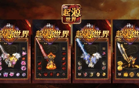 神话起源世界截图3