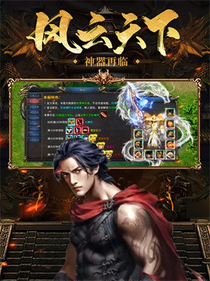 风云传奇三端互通版截图3