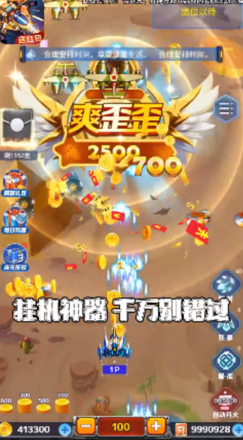 飞机大作战红包版截图2