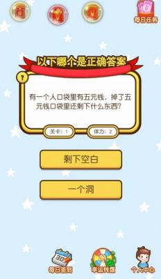 我问你猜红包版