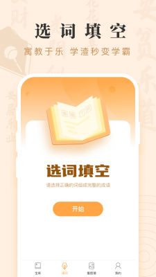 成语宝藏红包版截图3