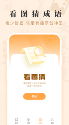 成语宝藏红包版截图1