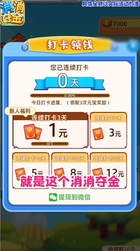 消消夺金红包版截图2
