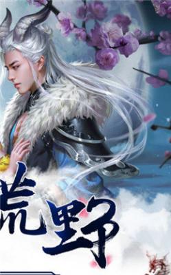 山海伏魔录截图1